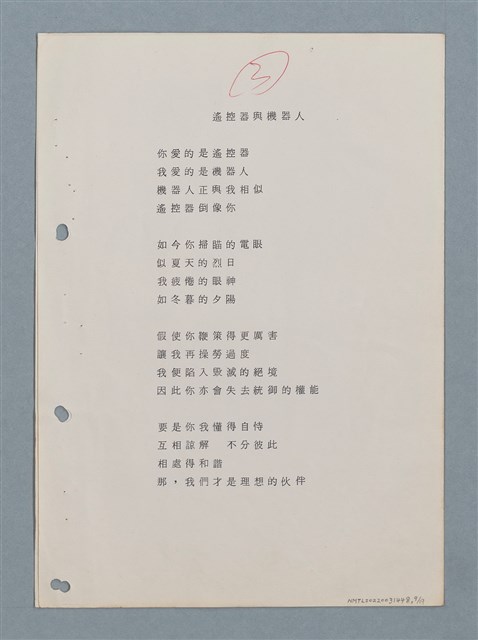 主要名稱：數學詩（〈電算機寫詩〉等中英對照詩作手稿）圖檔，第9張，共18張