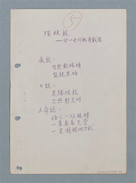 主要名稱：數學詩（〈電算機寫詩〉等中英對照詩作手稿）圖檔，第14張，共18張