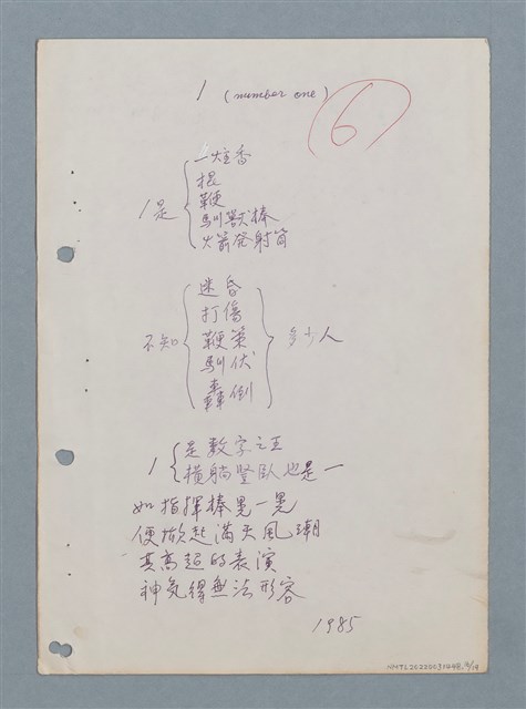 主要名稱：數學詩（〈電算機寫詩〉等中英對照詩作手稿）圖檔，第16張，共18張
