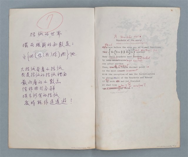 主要名稱：數學詩（〈電算機寫詩〉等中英對照詩作手稿）圖檔，第18張，共18張