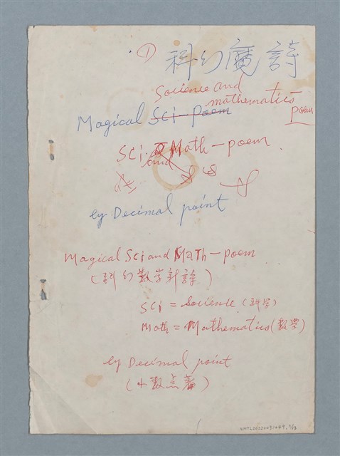 主要名稱：科幻魔詩；科幻數學新詩（影本修訂稿）圖檔，第1張，共13張