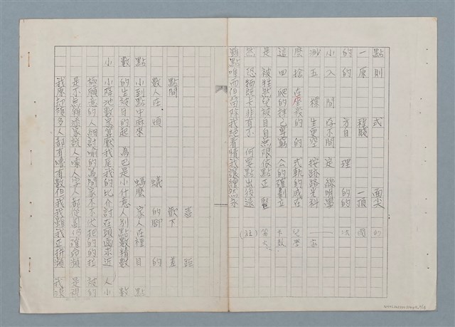 主要名稱：科幻魔詩；科幻數學新詩（影本修訂稿）圖檔，第2張，共13張