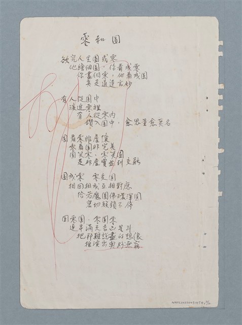 主要名稱：刑滿辭別了監獄；零和圓圖檔，第2張，共2張