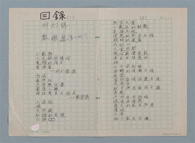 主要名稱：作品目錄（科幻詩 數學篇…）圖檔，第1張，共12張
