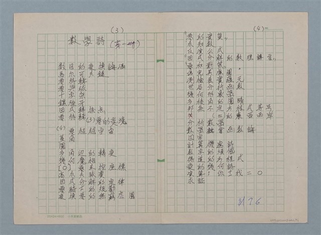 主要名稱：作品目錄（科幻詩 數學篇…）圖檔，第2張，共12張