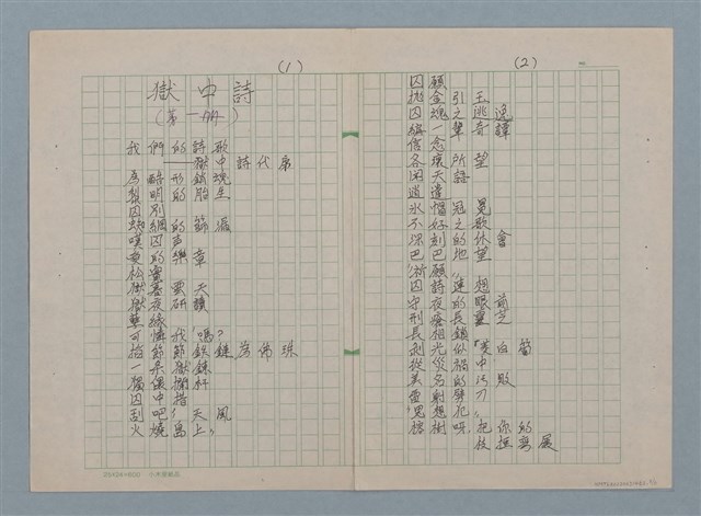 主要名稱：作品目錄（科幻詩 數學篇…）圖檔，第3張，共12張