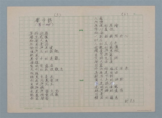 主要名稱：作品目錄（科幻詩 數學篇…）圖檔，第4張，共12張