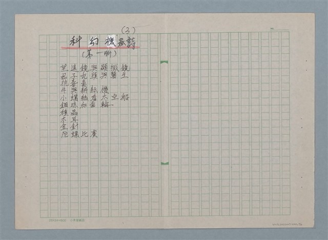 主要名稱：作品目錄（科幻詩 數學篇…）圖檔，第6張，共12張