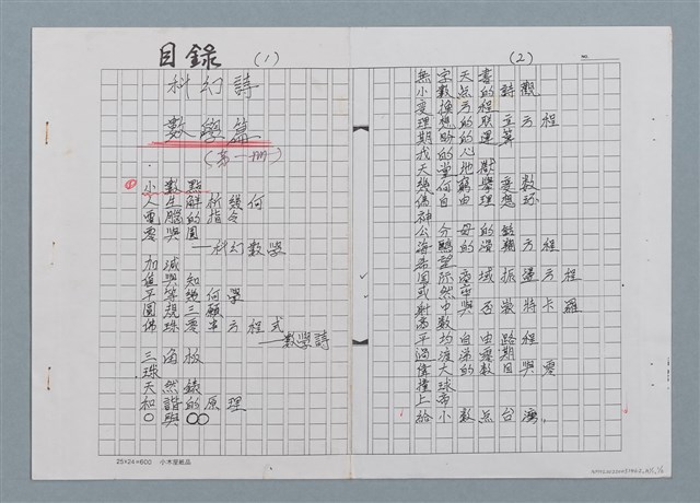 主要名稱：作品目錄（科幻詩 數學篇…）圖檔，第7張，共12張