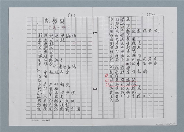 主要名稱：作品目錄（科幻詩 數學篇…）圖檔，第8張，共12張