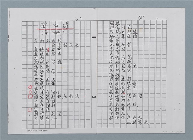 主要名稱：作品目錄（科幻詩 數學篇…）圖檔，第9張，共12張