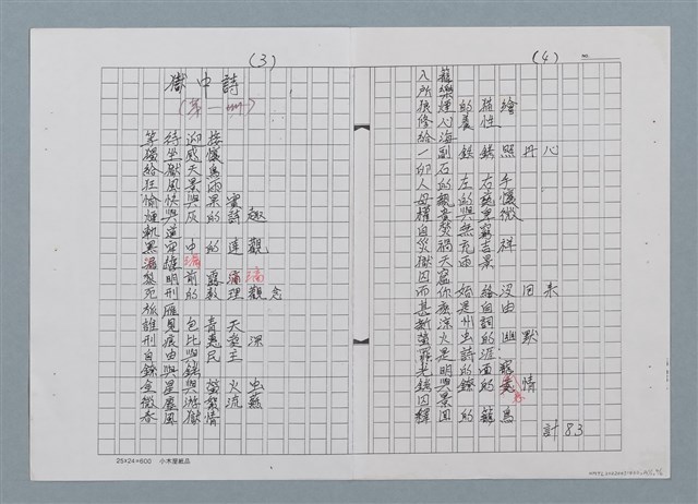 主要名稱：作品目錄（科幻詩 數學篇…）圖檔，第10張，共12張