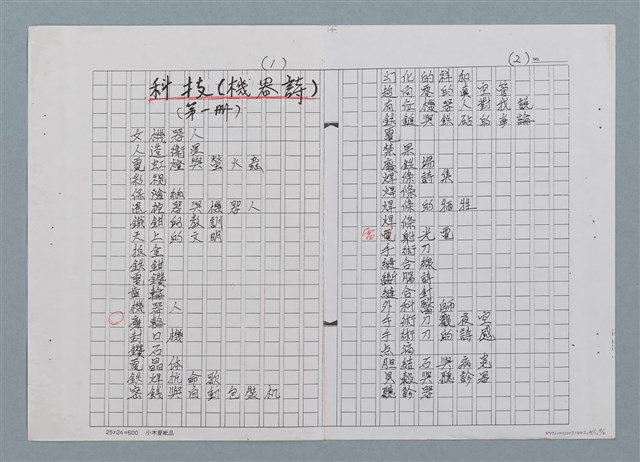 主要名稱：作品目錄（科幻詩 數學篇…）圖檔，第11張，共12張