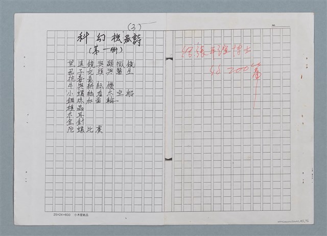 主要名稱：作品目錄（科幻詩 數學篇…）圖檔，第12張，共12張