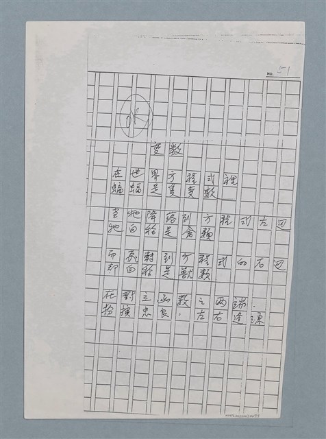 主要名稱：變數（影本）圖檔，第1張，共1張