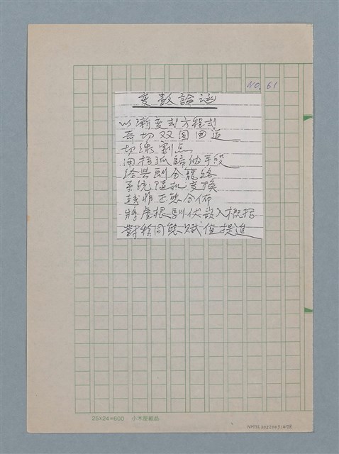 主要名稱：變數論涵（影本）圖檔，第1張，共1張
