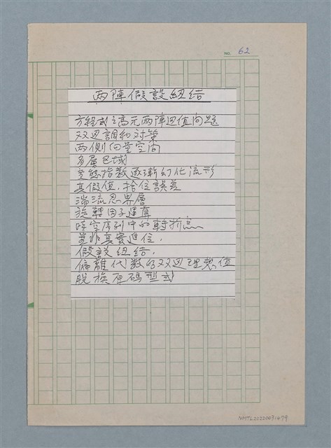 主要名稱：兩陣假設紐結（影本）圖檔，第1張，共1張