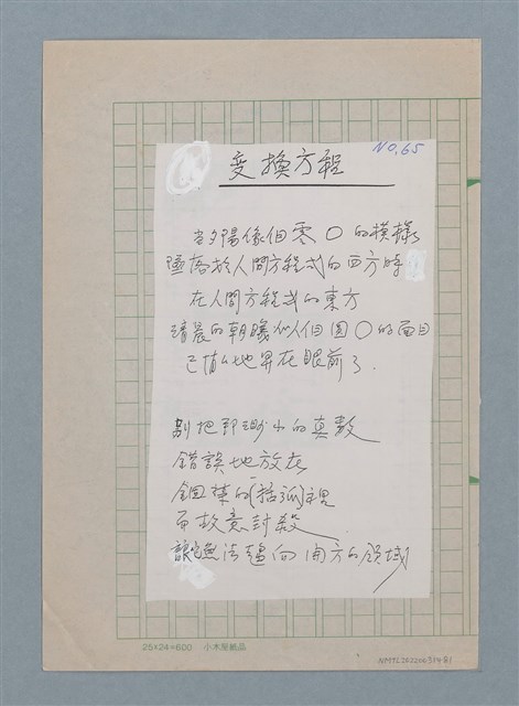 主要名稱：變換方程（影本修訂稿）圖檔，第1張，共1張