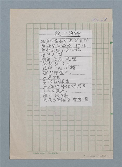 主要名稱：統一場論（影本）圖檔，第1張，共1張