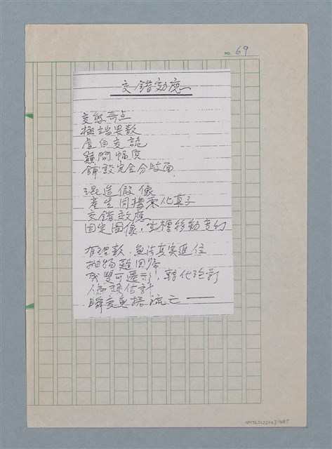 主要名稱：交錯効應（影本）圖檔，第1張，共1張