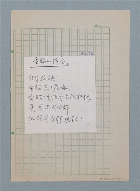 主要名稱：電腦的指令（影本）圖檔，第1張，共1張