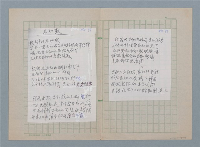 主要名稱：未知數（影本修訂稿）圖檔，第1張，共1張