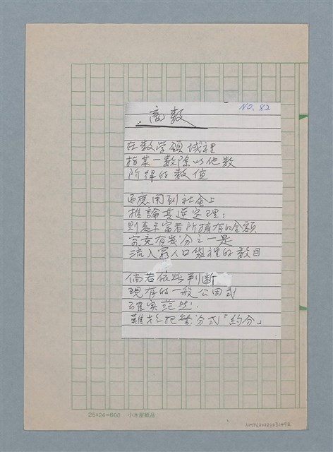 主要名稱：商數（影本修訂稿）圖檔，第1張，共1張