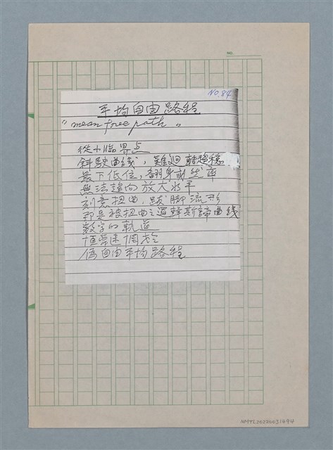 主要名稱：平均自由路程（影本修訂稿）圖檔，第1張，共1張