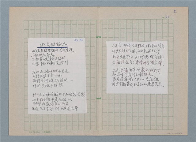 主要名稱：因式轉捩點（影本）圖檔，第1張，共1張