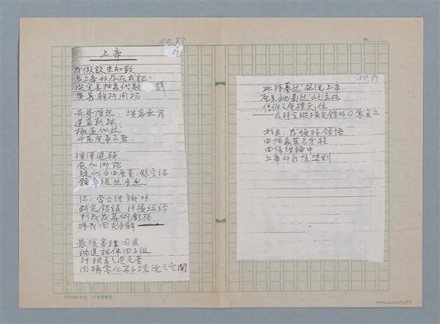 主要名稱：上帝（影本修訂稿）圖檔，第1張，共1張