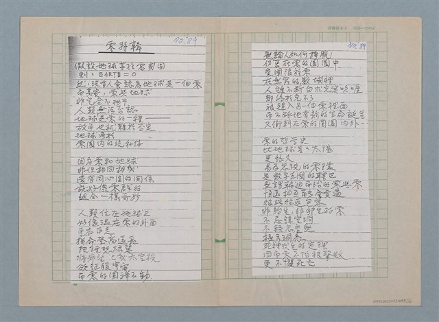 主要名稱：零特輯（影本）圖檔，第1張，共2張