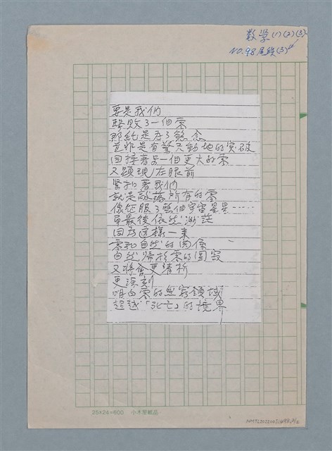 主要名稱：零特輯（影本）圖檔，第2張，共2張