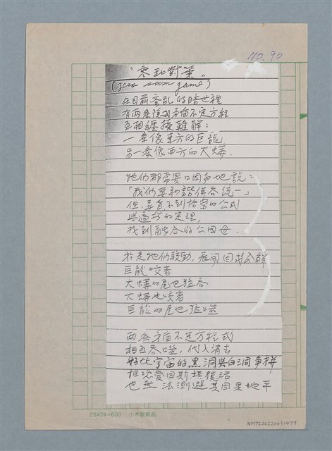 主要名稱：零和對策（影本）圖檔，第1張，共1張