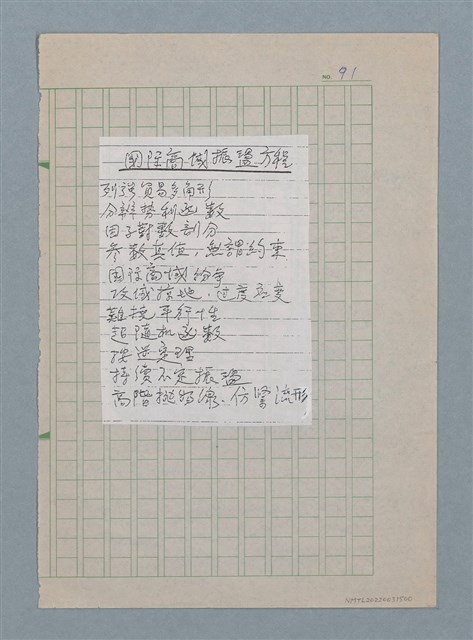 主要名稱：國際商域振盪方程（影本修訂稿）圖檔，第1張，共1張