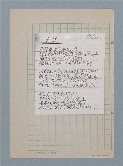 主要名稱：希望（影本修訂稿）圖檔，第1張，共1張
