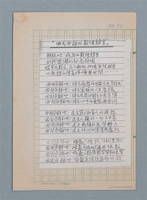 主要名稱：因式分解的數理語言（影本）圖檔，第1張，共4張