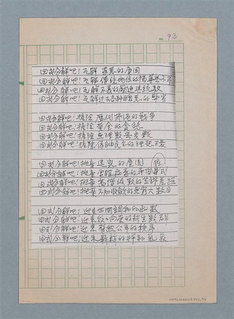 主要名稱：因式分解的數理語言（影本）圖檔，第2張，共4張