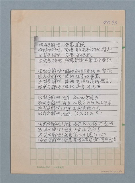 主要名稱：因式分解的數理語言（影本）圖檔，第3張，共4張