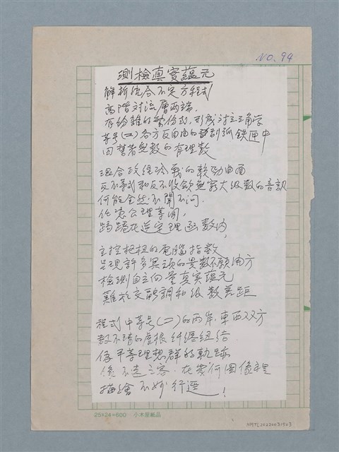 主要名稱：測檢真實蘊元（影本）圖檔，第1張，共1張