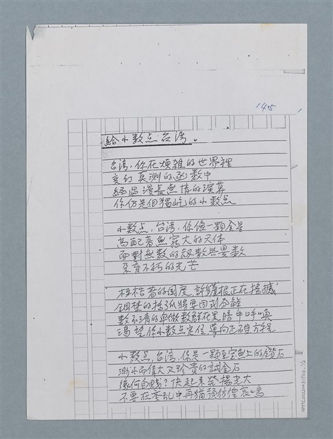 主要名稱：給小數點台灣（影本）圖檔，第1張，共2張