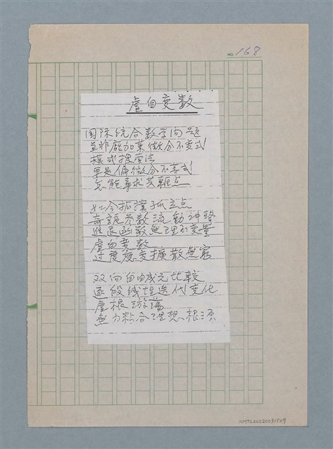 主要名稱：虛自變數（影本）圖檔，第1張，共1張