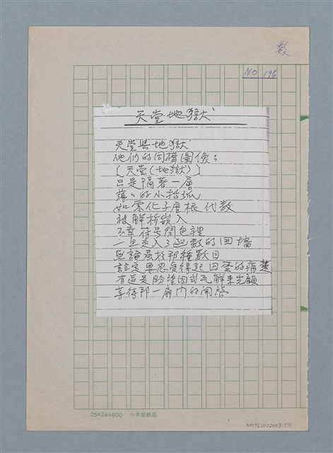 主要名稱：天堂地獄（影本）圖檔，第1張，共3張