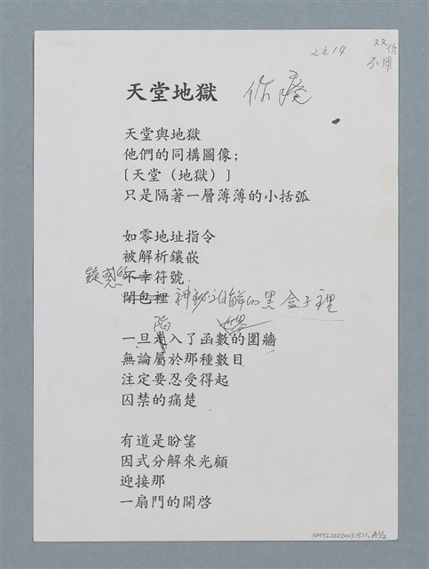 主要名稱：天堂地獄（影本）圖檔，第2張，共3張
