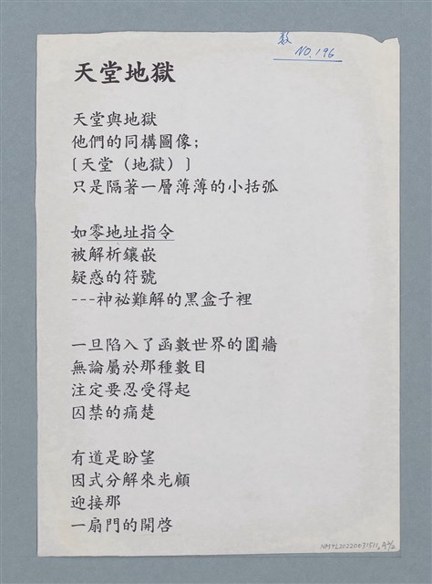 主要名稱：天堂地獄（影本）圖檔，第3張，共3張