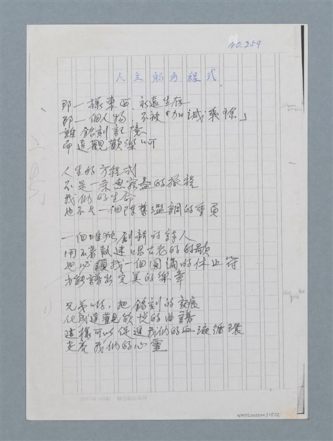 主要名稱：人生的方程式（影本修訂稿）圖檔，第1張，共1張