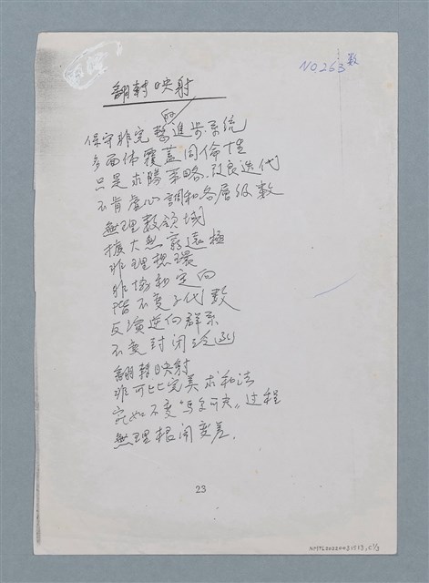 主要名稱：翻轉映射（影本）圖檔，第1張，共3張