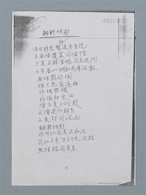 主要名稱：翻轉映射（影本）圖檔，第2張，共3張