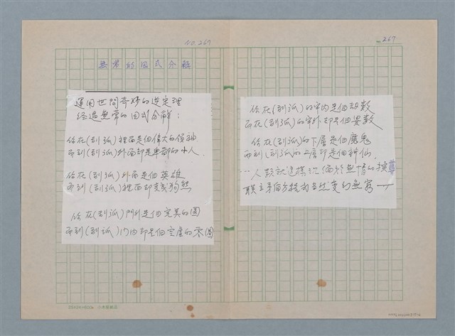 主要名稱：無常的因式分解（影本修訂稿）圖檔，第1張，共1張
