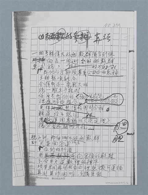 主要名稱：凶吉的算法（原題：凶吉兩數的爭辯）（影本）圖檔，第1張，共2張