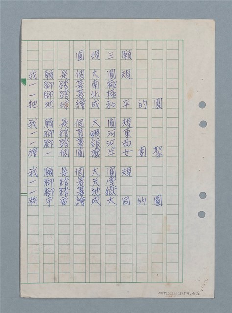 主要名稱：圓規三願（影本）圖檔，第3張，共5張